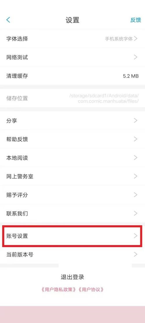 漫画台怎么取消续费