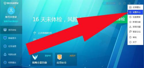 腾讯电脑管家系统备份