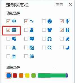 搜狗输入法如何定制状态栏图标