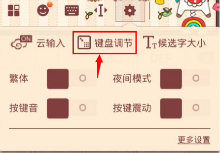 搜狗输入法怎样调键盘大小