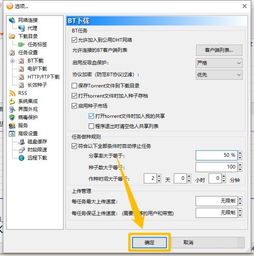 bitcomet代理设置