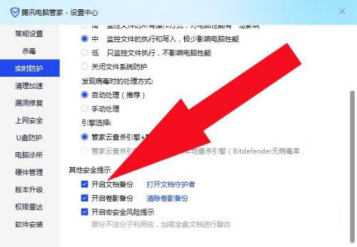 腾讯电脑管家系统备份