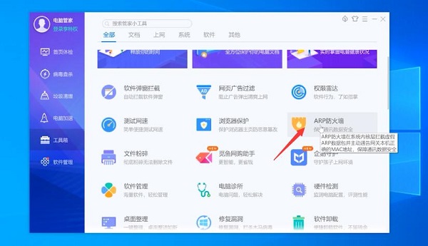 电脑管家arp防火墙怎么设置
