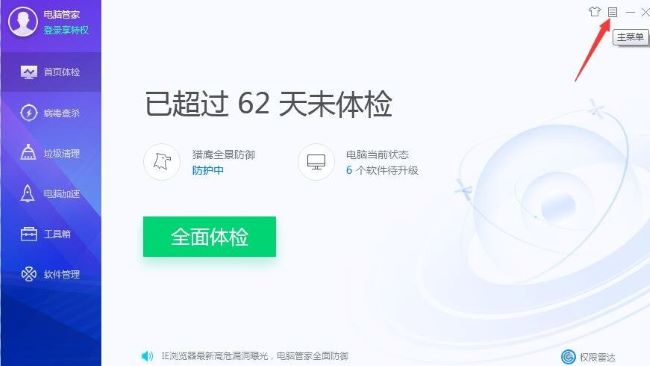 腾讯电脑管家怎么关闭自保护(腾讯电脑管家怎样关闭)