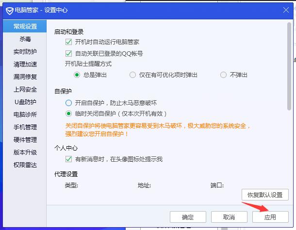 腾讯电脑管家怎样关闭