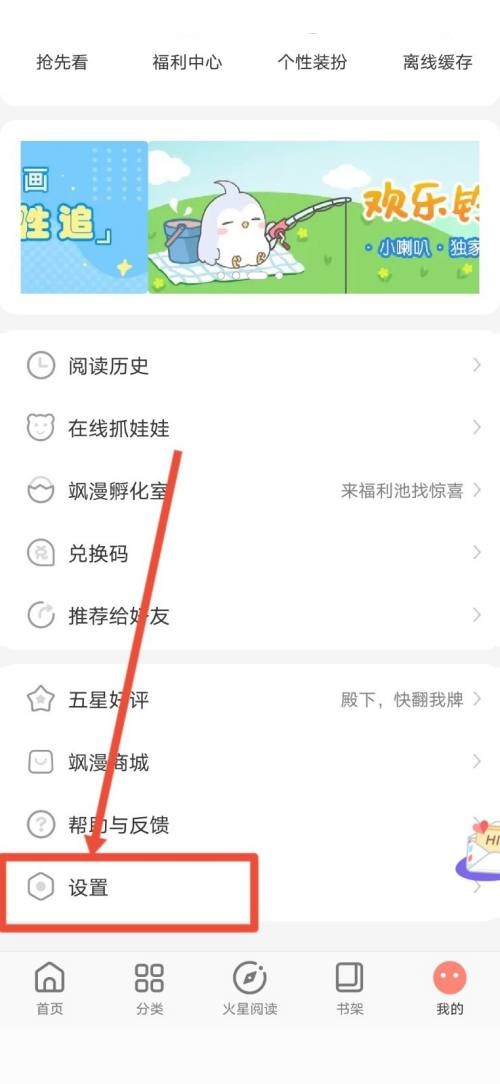 飒漫画怎么关闭自动续费
