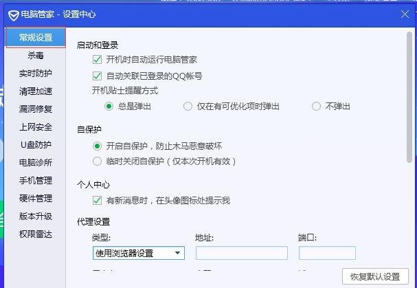 腾讯电脑管家快捷方式在哪
