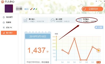 搜狗输入法怎么找输入记录