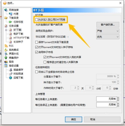 bitcomet代理设置