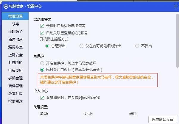 腾讯电脑管家怎样关闭