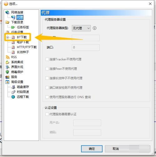 bitcomet代理设置