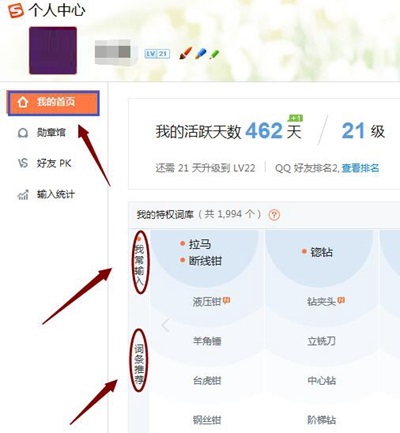 搜狗输入法怎么找输入记录