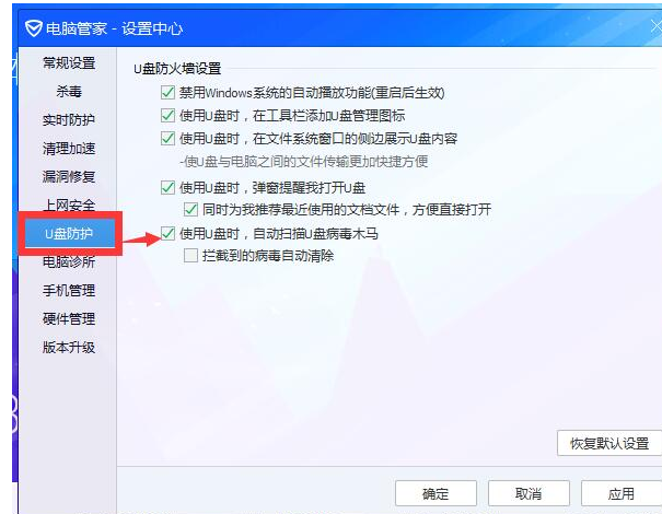 腾讯电脑管家的u盘管理在哪