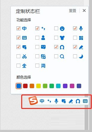 搜狗输入法如何定制状态栏图标