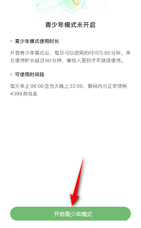 4399游戏盒怎么弄