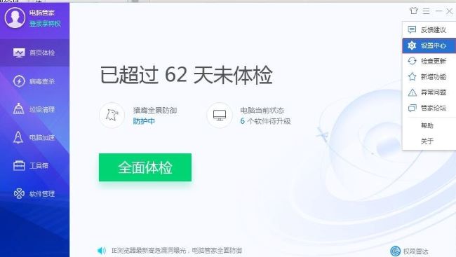 腾讯电脑管家怎样关闭