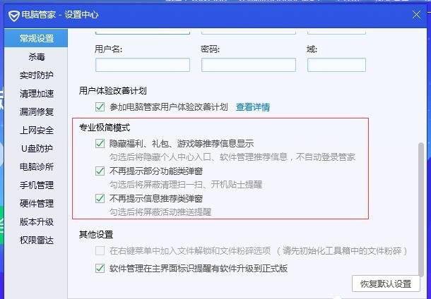 腾讯电脑管家快捷方式在哪