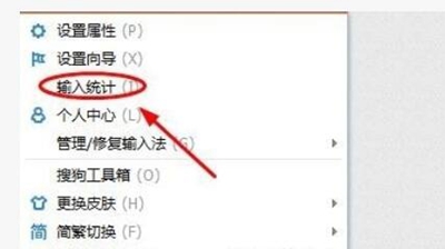 搜狗输入法怎么找输入记录