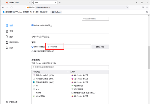 火狐浏览器怎么改安装位置