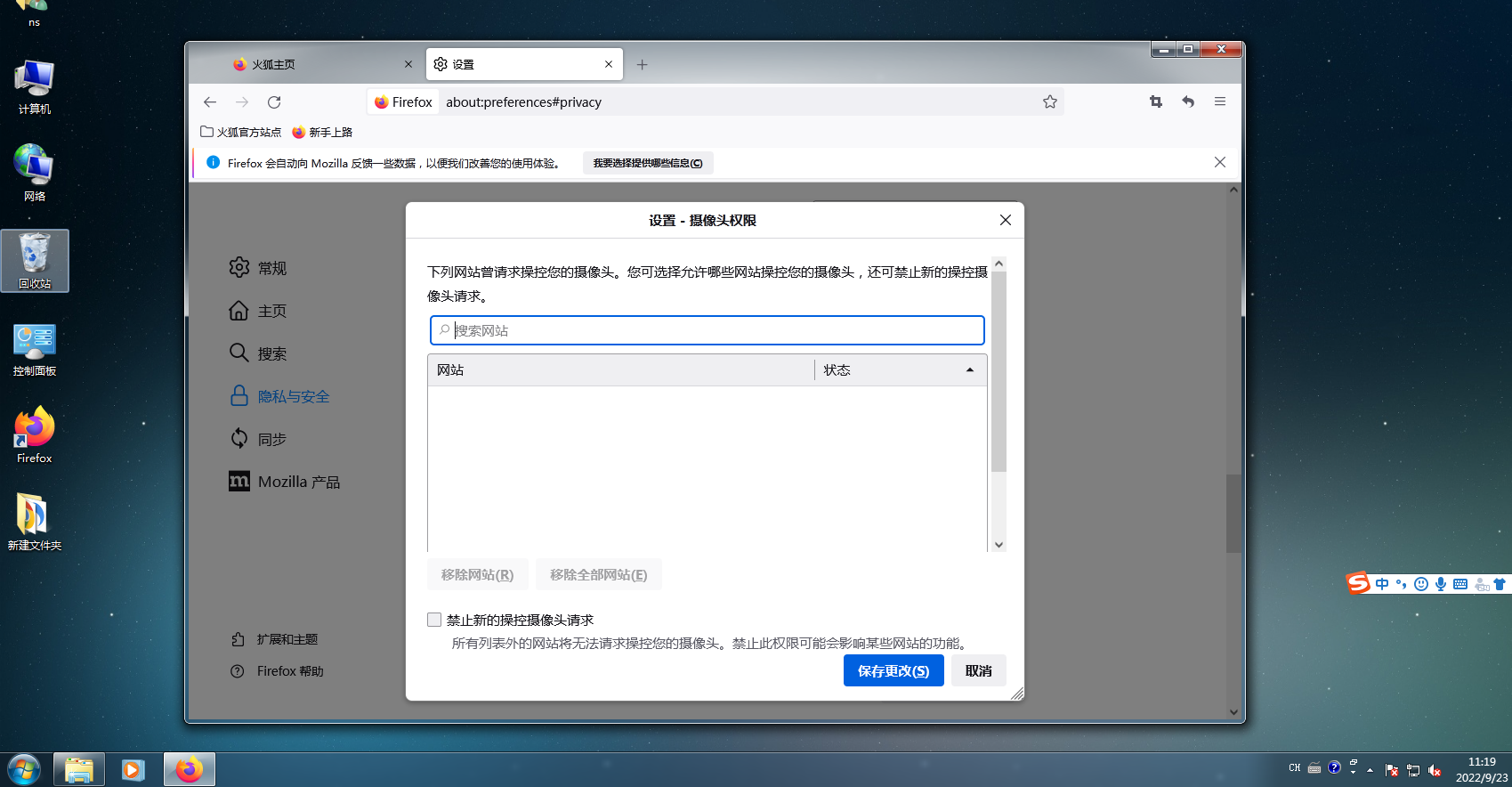 火狐浏览器无法调用摄像头