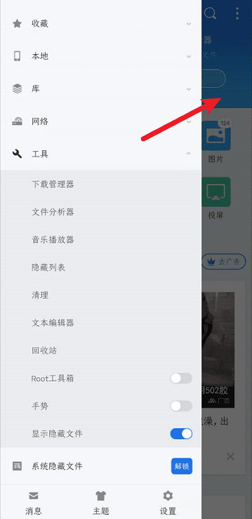 es浏览器怎么看隐藏文件