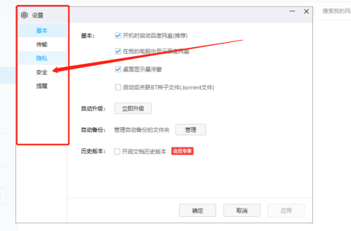 百度云盘自动锁定功能