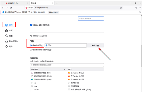 火狐浏览器怎么改安装位置