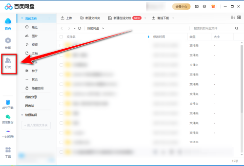 百度网盘如何下载群组文件(百度网盘如何下载群组文件到手机)