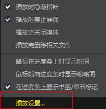 potplayer固定窗口位置
