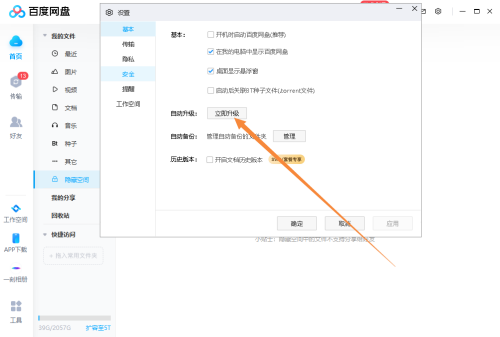 百度网盘自动更新是什么意思