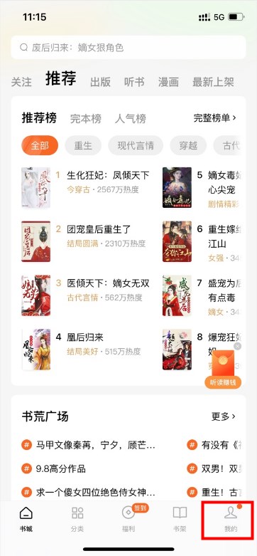 番茄小说在哪关闭广告展示(番茄小说怎么取消广告)