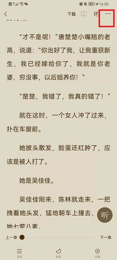 番茄小说怎么加入书架