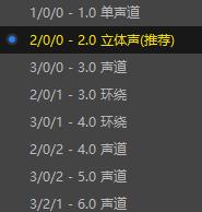 potplayer声音选择