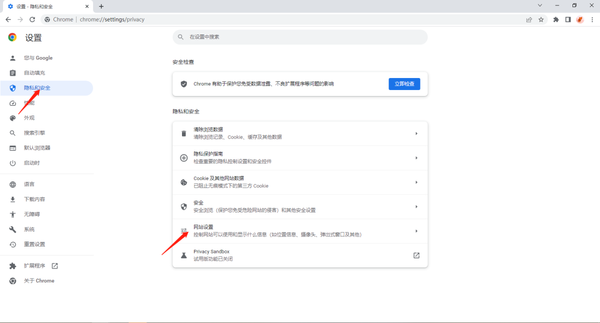 谷歌浏览器设置拦截广告