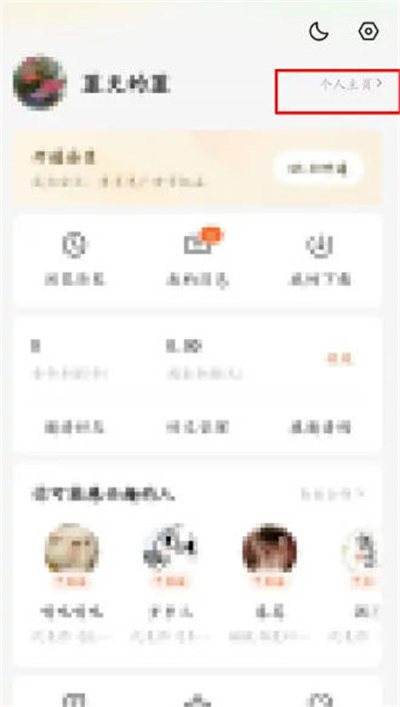 番茄小说如何查看章节
