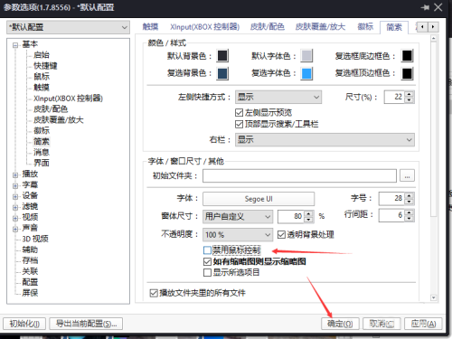 potplayer 隐藏鼠标