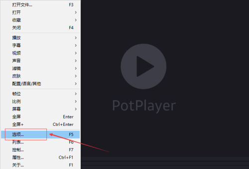 potplayer 隐藏鼠标