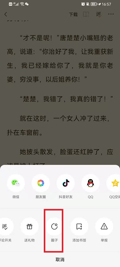 番茄小说怎么加入书架