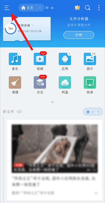 es浏览器怎么看隐藏文件