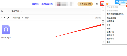 百度云盘自动锁定功能