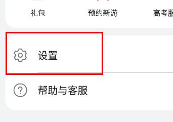 华为应用市场设置如何基本模式切换