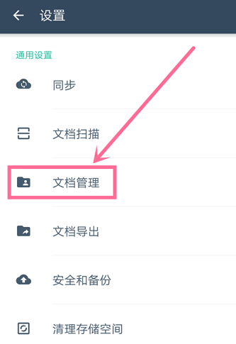扫描全能王 保存位置
