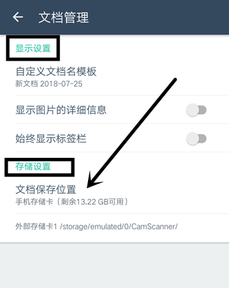 扫描全能王 保存位置