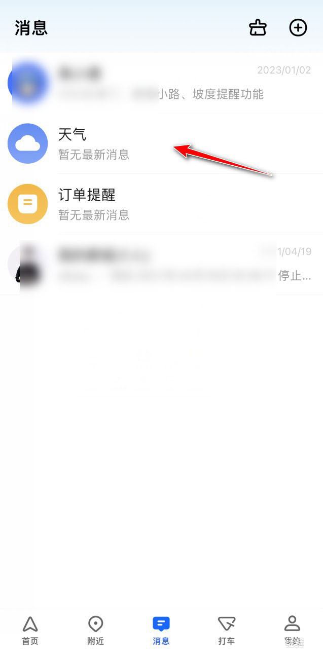 高德地图 置顶