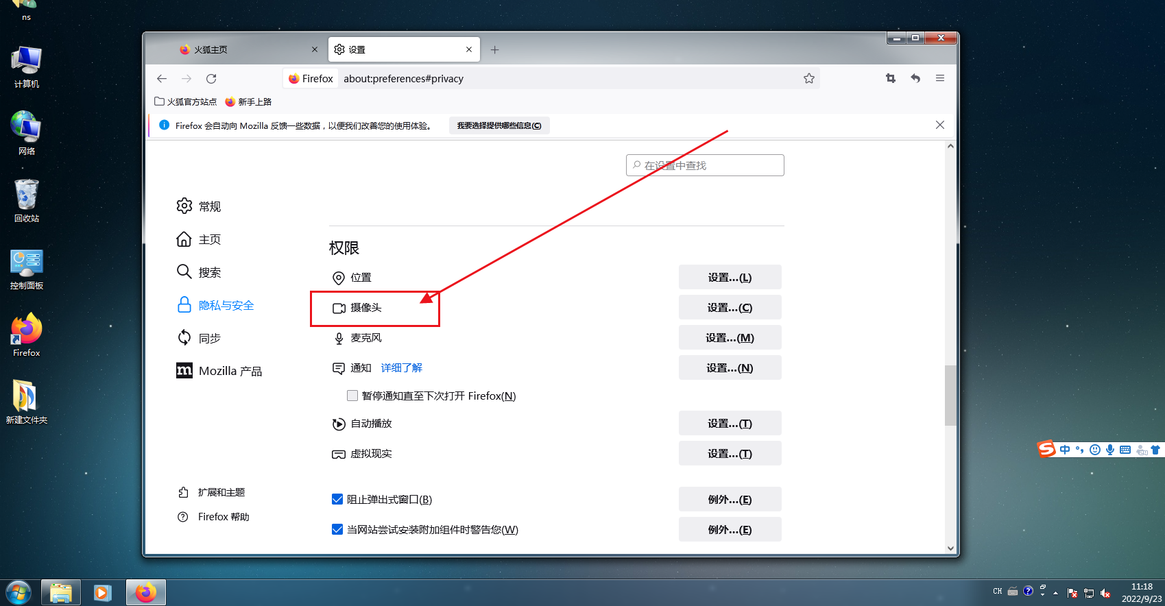 火狐浏览器无法调用摄像头
