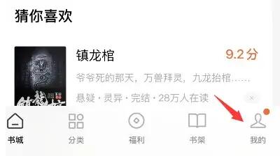 番茄小说怎么注册登录