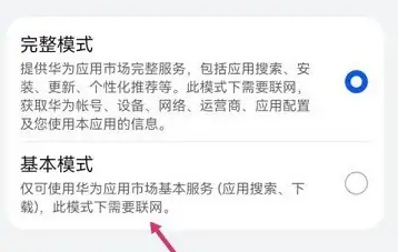 华为应用市场设置如何基本模式切换