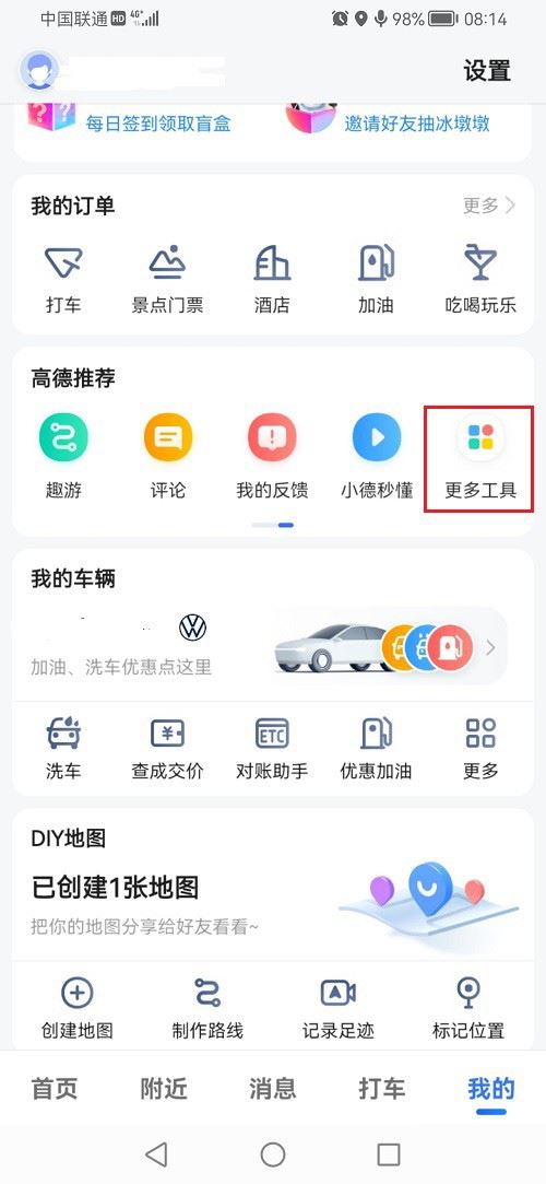高德地图在哪里看评论