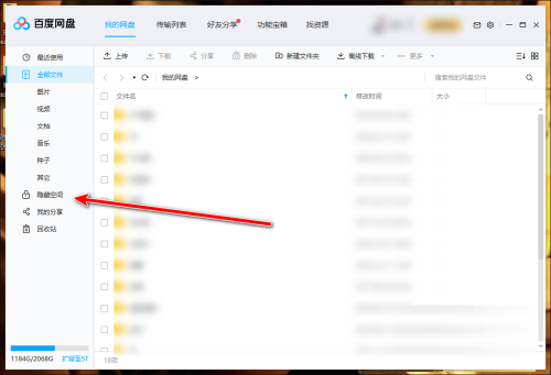 百度网盘分享记录哪里看