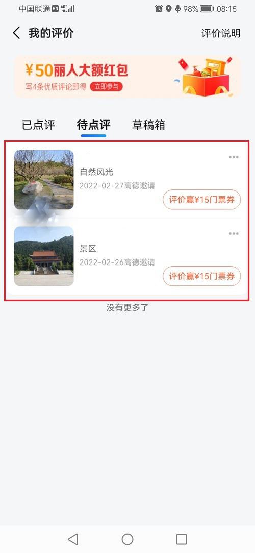 高德地图在哪里看评论